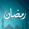 رمضان 1436