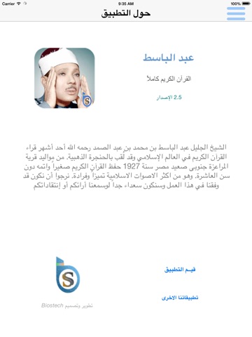 Screenshots of عبد الباسط عبد الصمد تجويد - قرآن كاملا for iPad