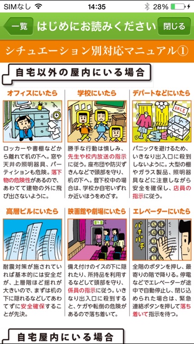 震災時帰宅支援マップ中京圏版2014-15のおすすめ画像5
