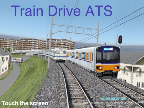 Train Drive ATS Light 〜他列車もダイヤ通り動く電車運転ゲームのおすすめ画像1