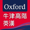 Oxford University Press (China) - 牛津高階英漢雙解詞典（第七版）Oxford Advanced Learner's English-Chinese Dictionary (7th edition) アートワーク