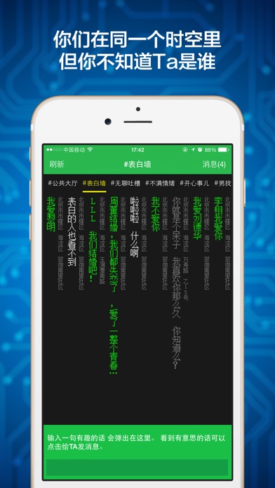 弹幕聊天室 - 陌生人聊天工具:在 App Store 上的