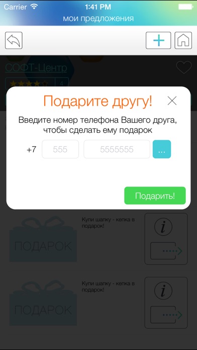 Снимок экрана iPhone 5