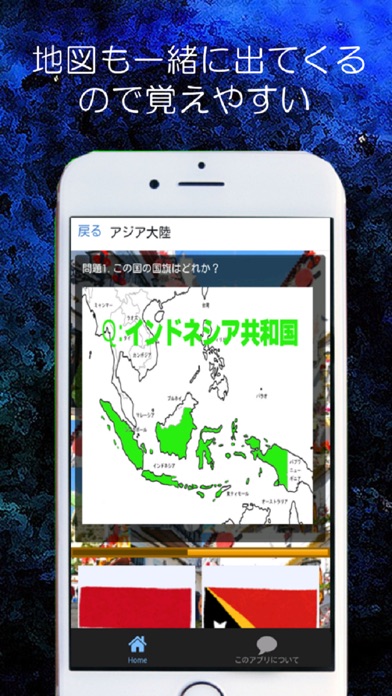 Telecharger 世界の国旗クイズ 地理と歴史を学ぶ脳トレ育脳学習アプリ Pour Iphone Sur L App Store Education