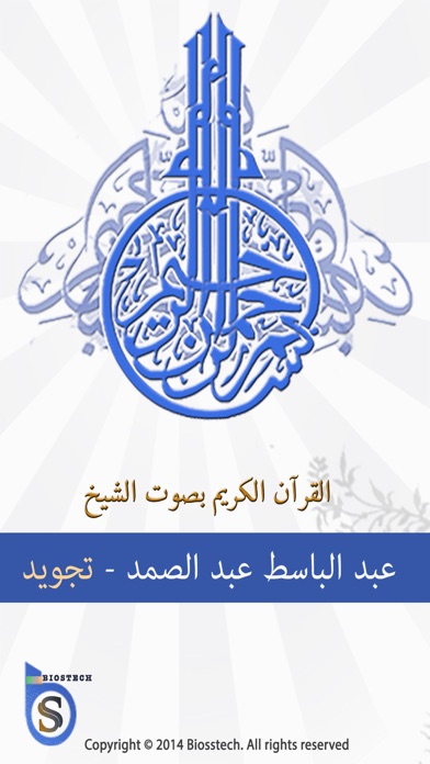Screenshots of عبد الباسط عبد الصمد تجويد - قرآن كاملا for iPhone