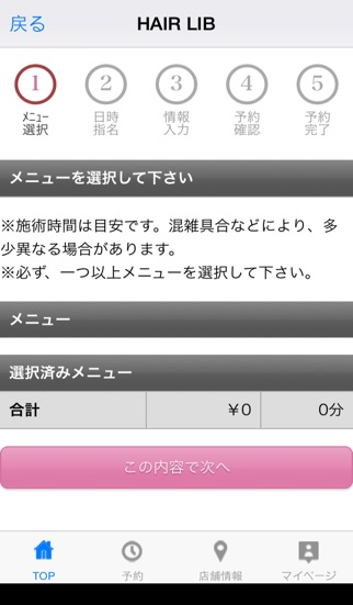 iPhone スクリーンショット 2