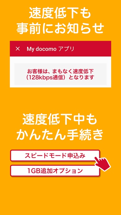 My docomo/通信量・料金チェッカーのスクリーンショット5