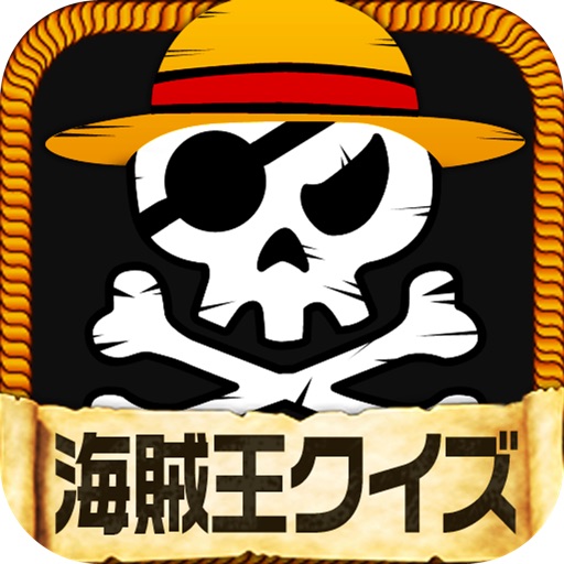 海賊王クイズ ワンピース One Piece の名言 格言 トリビア Iphone最新人気アプリランキング Ios App