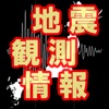 地震観測情報(+BGM) 全国のリアルタイム地震状況