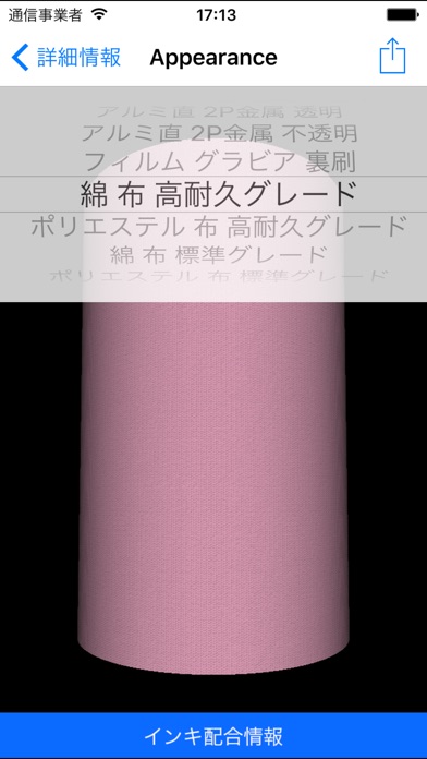 iPhone スクリーンショット 5