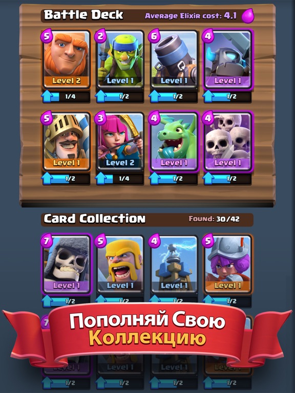 Скачать игру Clash Royale