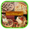 وصفات بيتزا