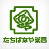 たちばなや薬局の公式アプリ