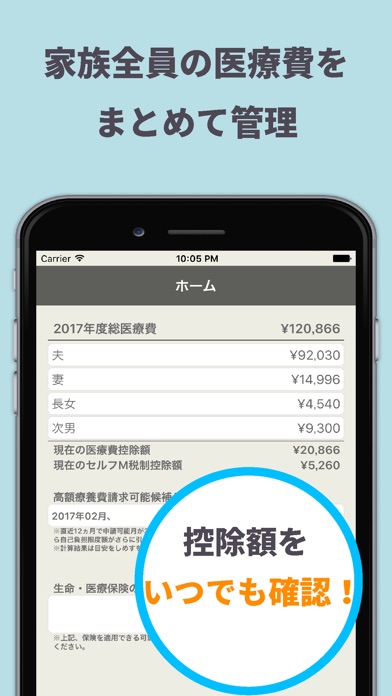 Smart医療費-登録不要で簡単・医療費管理 screenshot1