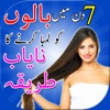 Hair Care Tips In Urdu - Beautifull Long Hair hair care routine 
