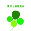 漢方の野崎薬局 公式アプリ