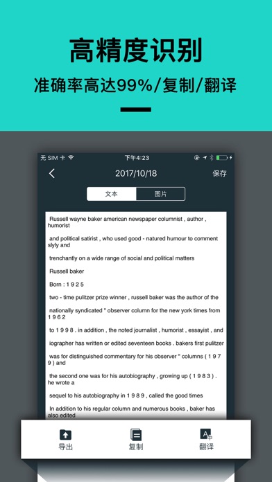 传图识字 - 拍照取字的扫描翻译工具:在 App S