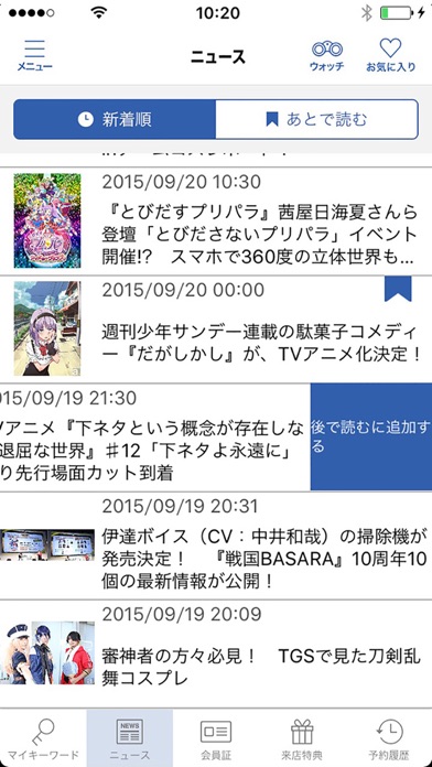 アニメイトアプリのスクリーンショット5 アニメイトアプリのスクリーンショット5