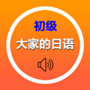 Zhulin Zhou - 大家的日语初级1、2册单词全集 -背诵日本語词汇应工具 アートワーク