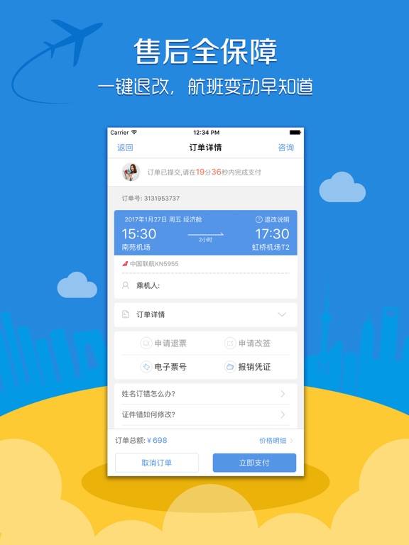 智行飞机票-机票、火车票、汽车票一站式服务