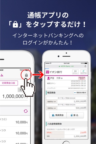 イオン銀行通帳アプリ Iphone用アプリ からios用ダウンロード Aeon Bank Ltd