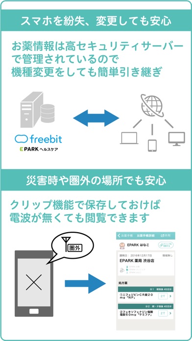 iPhone スクリーンショット 3