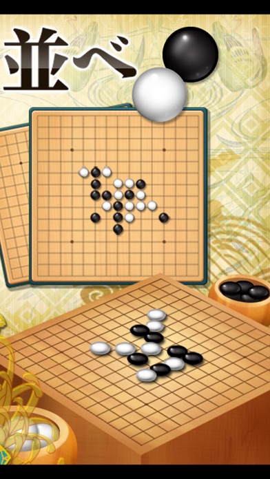 五目並べ - 定番ボードゲーム screenshot1