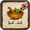 طب نبوي لإبن القيم
