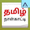 Tamil Calendar 2017. calendar 2017 