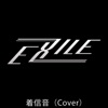エグザイルの着信音(Cover)