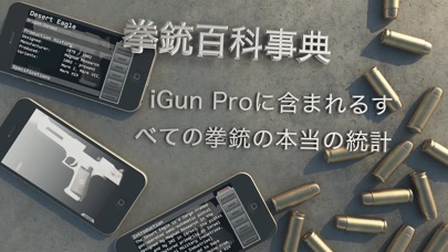 iGun Proのスクリーンショット5 iGun Proのスクリーンショット5