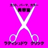 ヘアサロン ラディッシュ・ドゥ クリック
