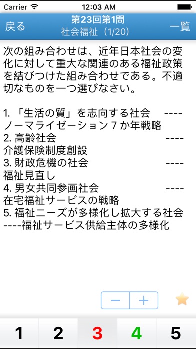 日本保育士試験問題集 screenshot1