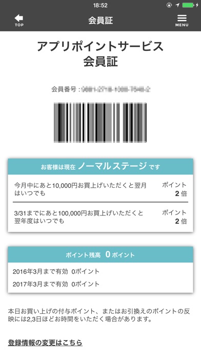 マツモトキヨシ公式のスクリーンショット4 マツモトキヨシ公式のスクリーンショット4