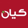 جمعية كيان