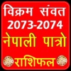 Nepali Patro 2073 - 2074 Calendar nepali patro 
