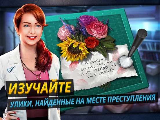 Criminal Case (Криминальное Дело) для iPad