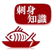 刺身知識