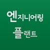 엔지니어링 플랜트 표준 용어집 - Jeong-hoon Kang