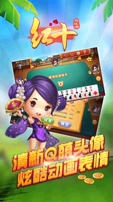 同城游红十·嘉兴-浙江官方休闲扑克手机游戏