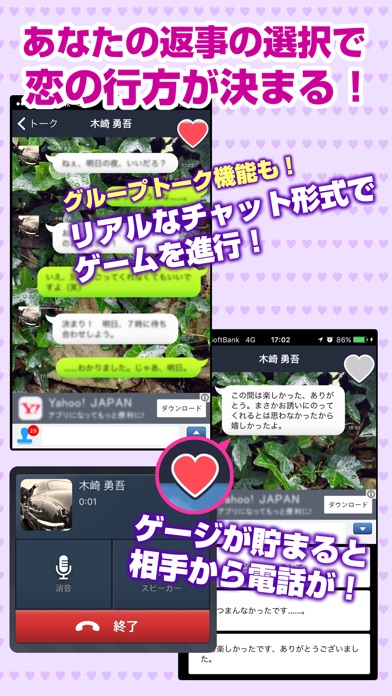 ゲス恋?リア充?~ゲス充~人気SNSチャットアプリ風の恋愛ゲームのスクリーンショット3 ゲス恋?リア充?~ゲス充~人気SNSチャットアプリ風の恋愛ゲームのスクリーンショット3
