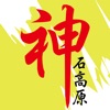 神石高原町観光協会(じんせきこうげんちょうかんこうきょうかい)