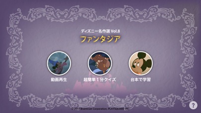【ディズニー名作選】英語で学ぶ「ファンタジア」 screenshot1