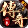 御龙传奇 - 传承经典延续城战酣畅