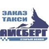 Такси Айсберг г.Старый Оскол