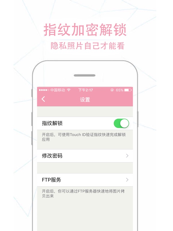 隐私相册(指纹加密锁)