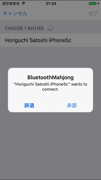 Bluetooth麻雀 screenshot1