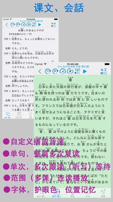 大家日语中级 screenshot1