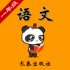 NINGBO KAIZHI INFORMATION TECHNOLOGY CO.,LTD - 长春版小学语文一年级-熊猫乐园同步课堂 artwork