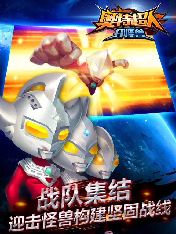 奥特超人打怪兽-奥特曼单机塔防游戏:在 App S